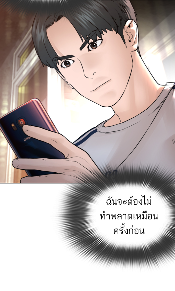 How to Fight ตอนที่143 (76)