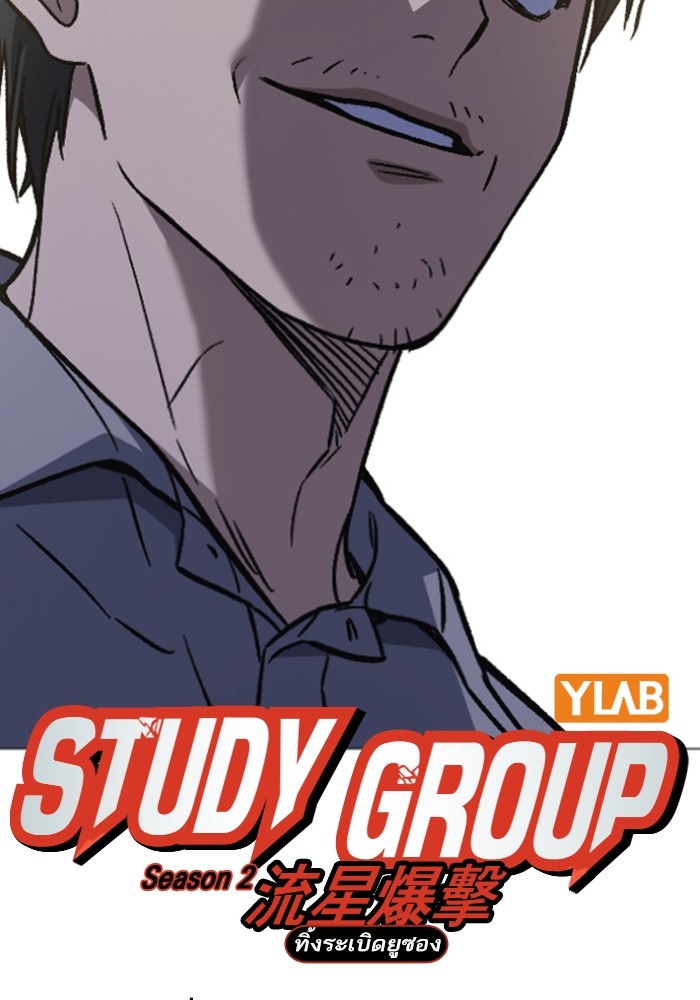 study group à¸•à¸­à¸™à¸—à¸µà¹ˆ 196 (8)