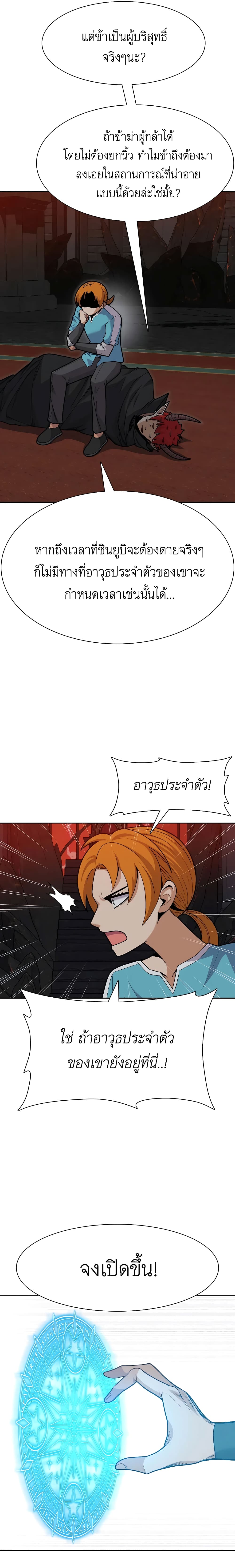 Raising Newbie Heroes In Another World ตอนที่ 30 (17)