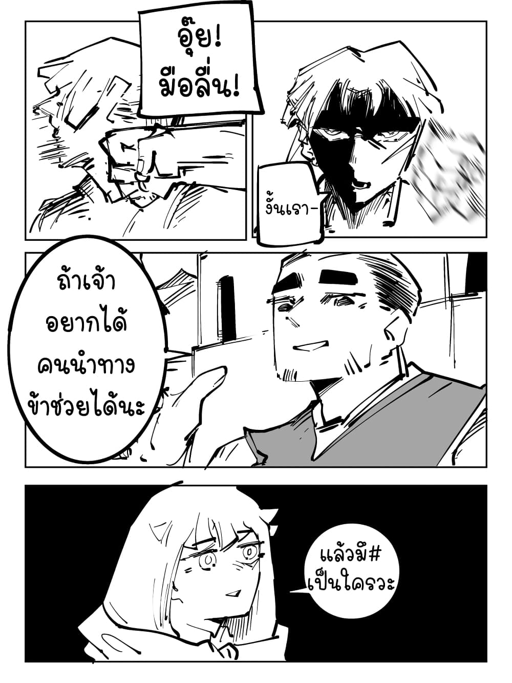The Witch and the Knight ตอนที่ 20 (2)
