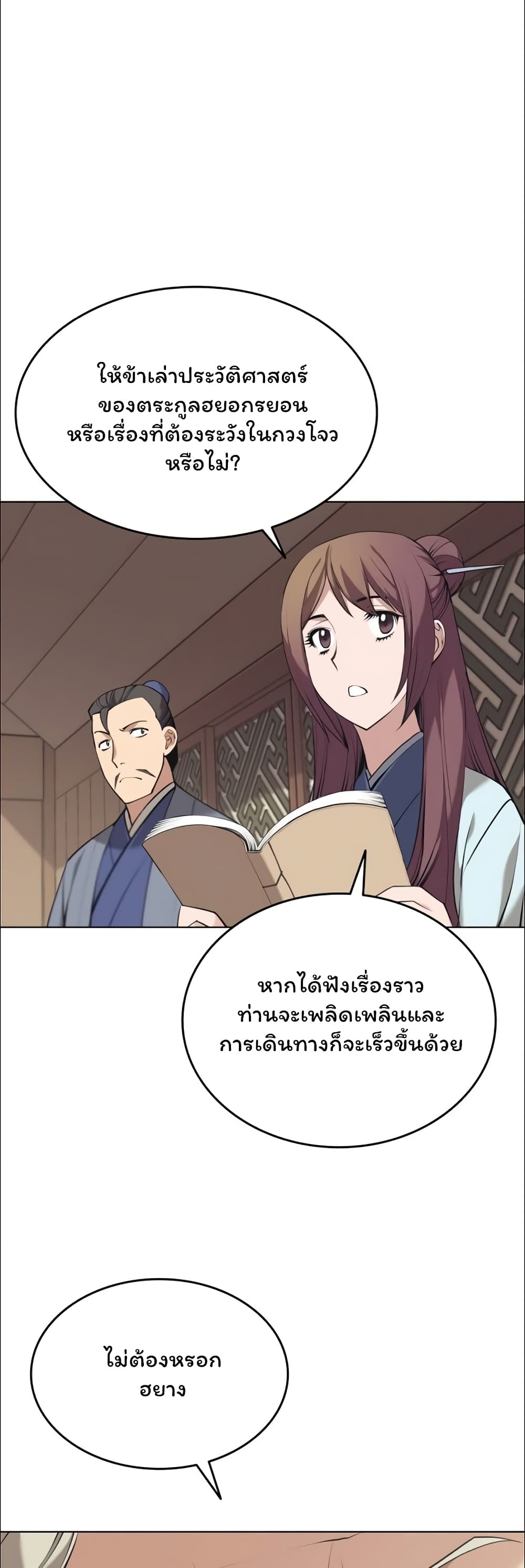 Tale of a Scribe Who Retires to the Countryside ตอนที่ 76 (48)