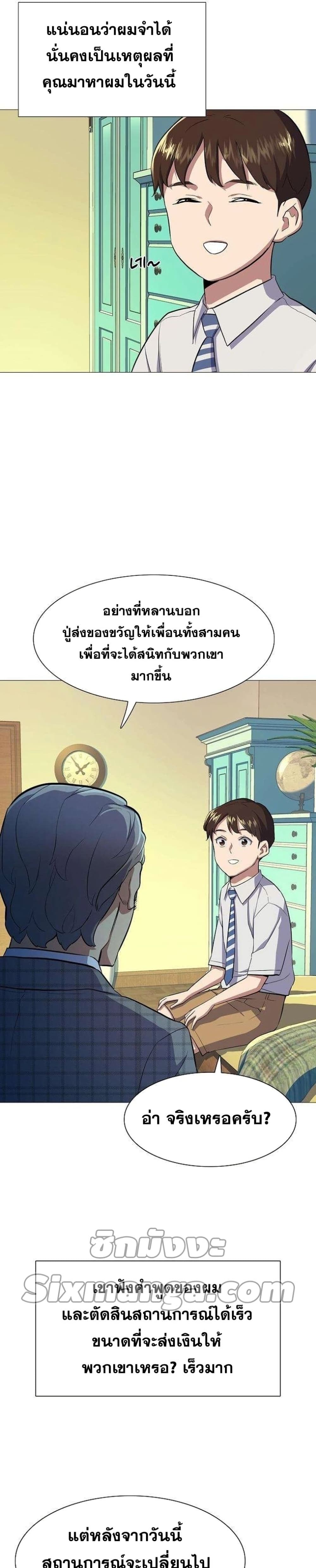 The Chaebeol’s Youngest Son ตอนที่ 4 (26)