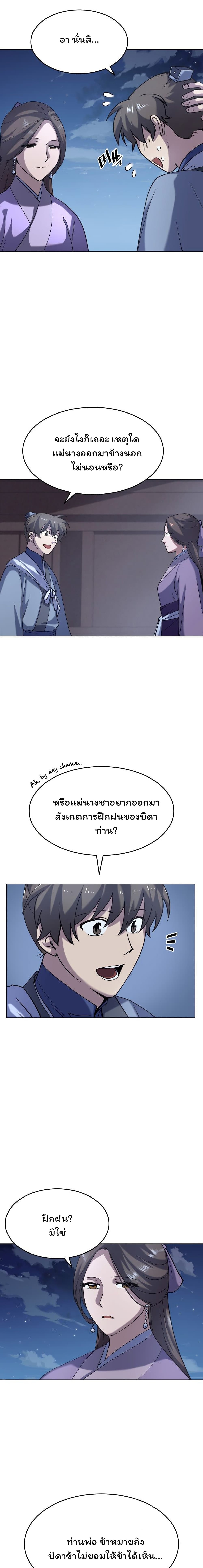 Tale of a Scribe Who Retires to the Countryside ตอนที่ 20 (7)