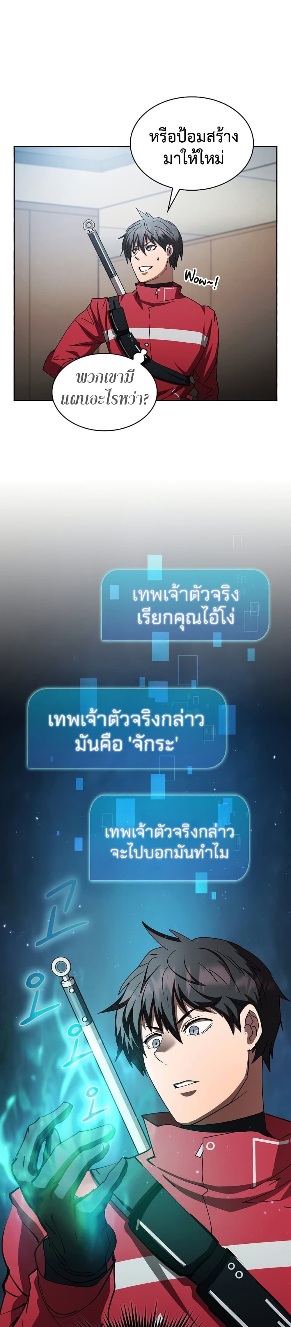 Is This Hunter for Real ตอนที่ 21 (2)