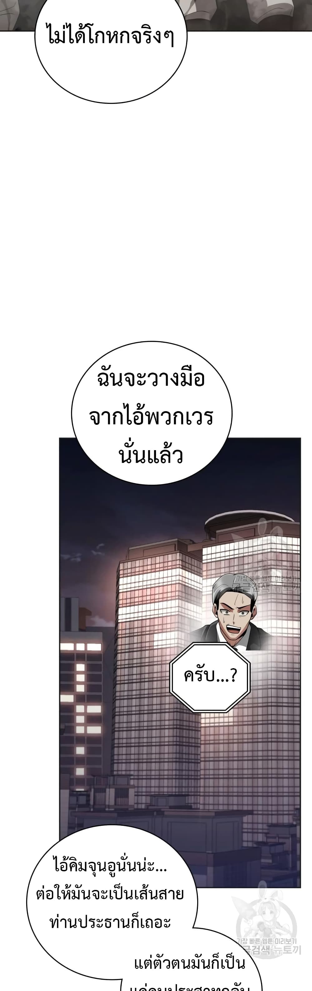 Clever Cleaning Life Of The Returned Genius Hunter ตอนที่ 23 (28)