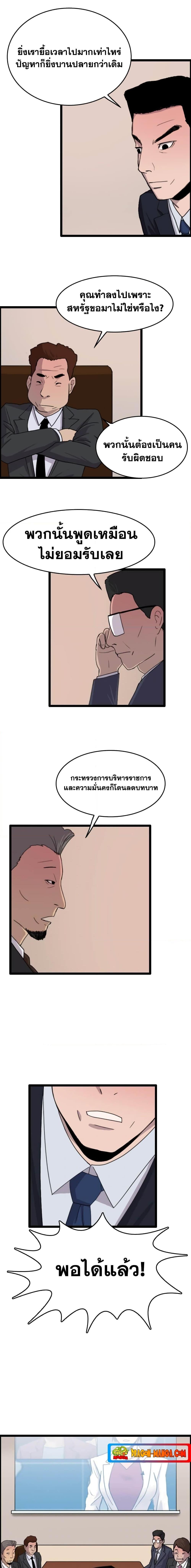 I Picked a Mobile From Another World ตอนที่ 36 (13)
