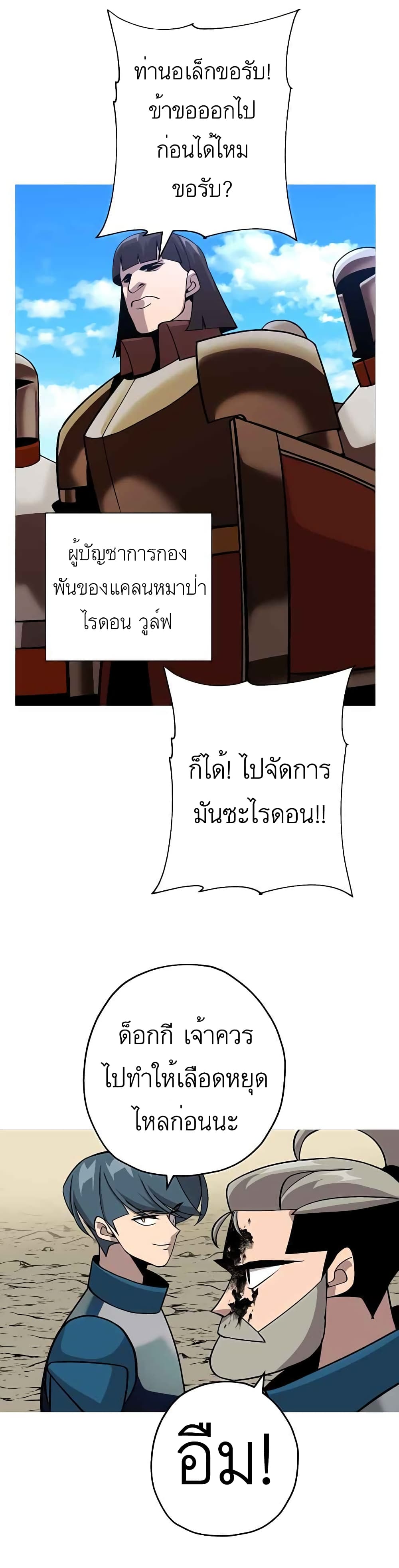 The Story of a Low Rank Soldier Becoming a Monarch ตอนที่ 45 (36)