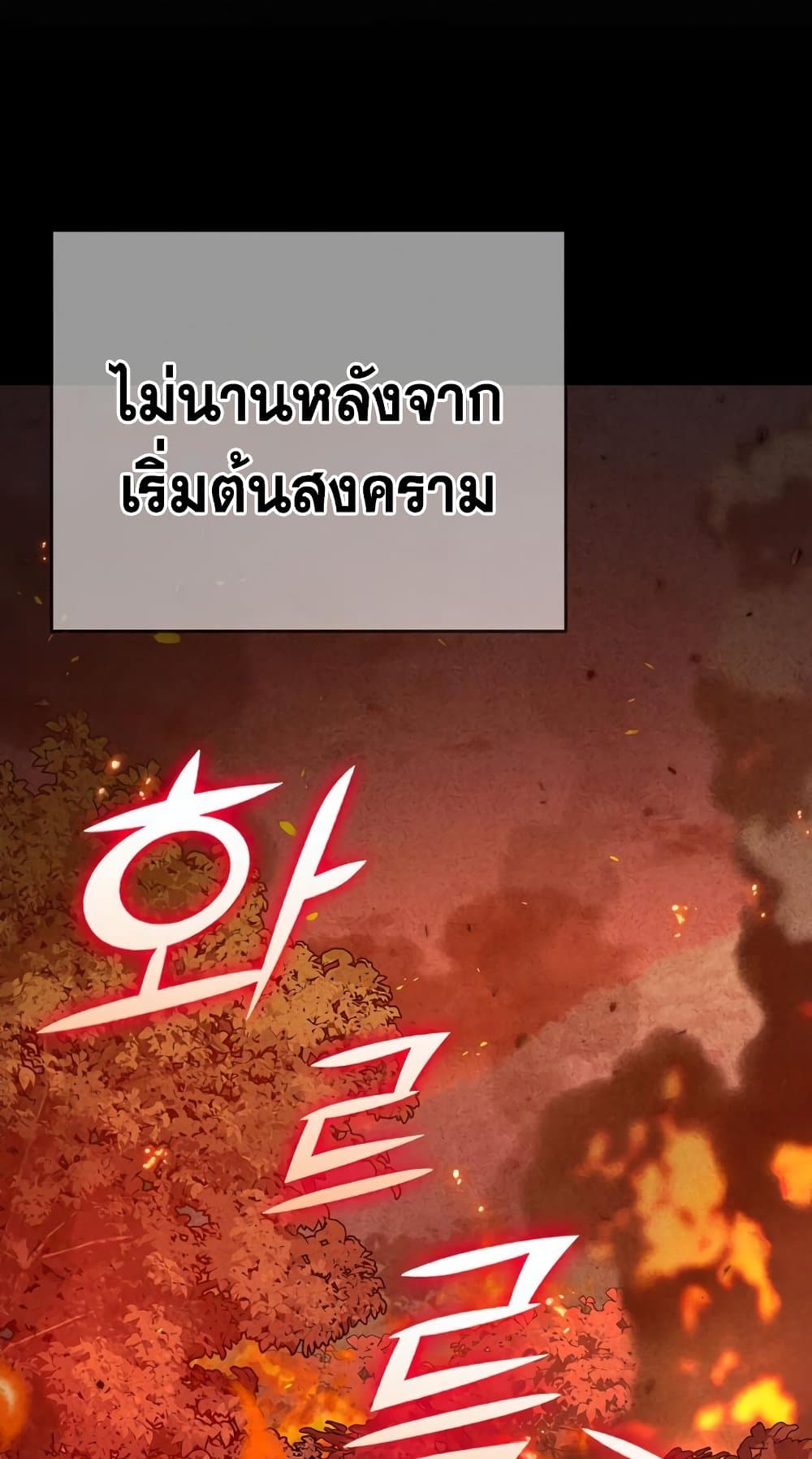 My Dad Is Too Strong ตอนที่ 127 (72)