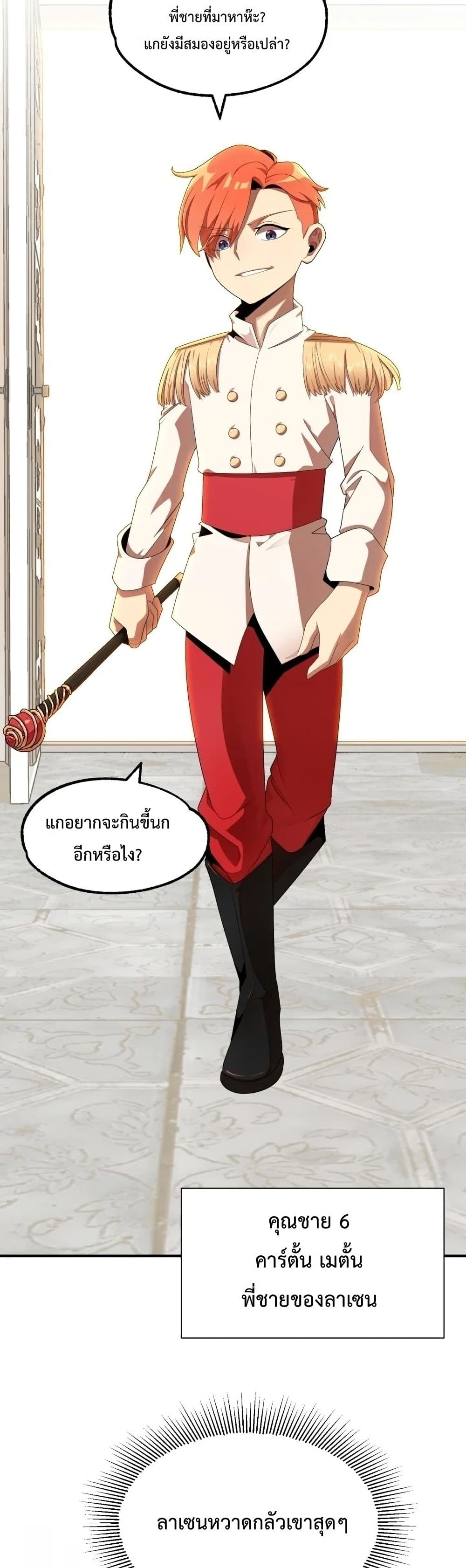 Youngest Scion of the Mages ตอนที่ 5 (14)