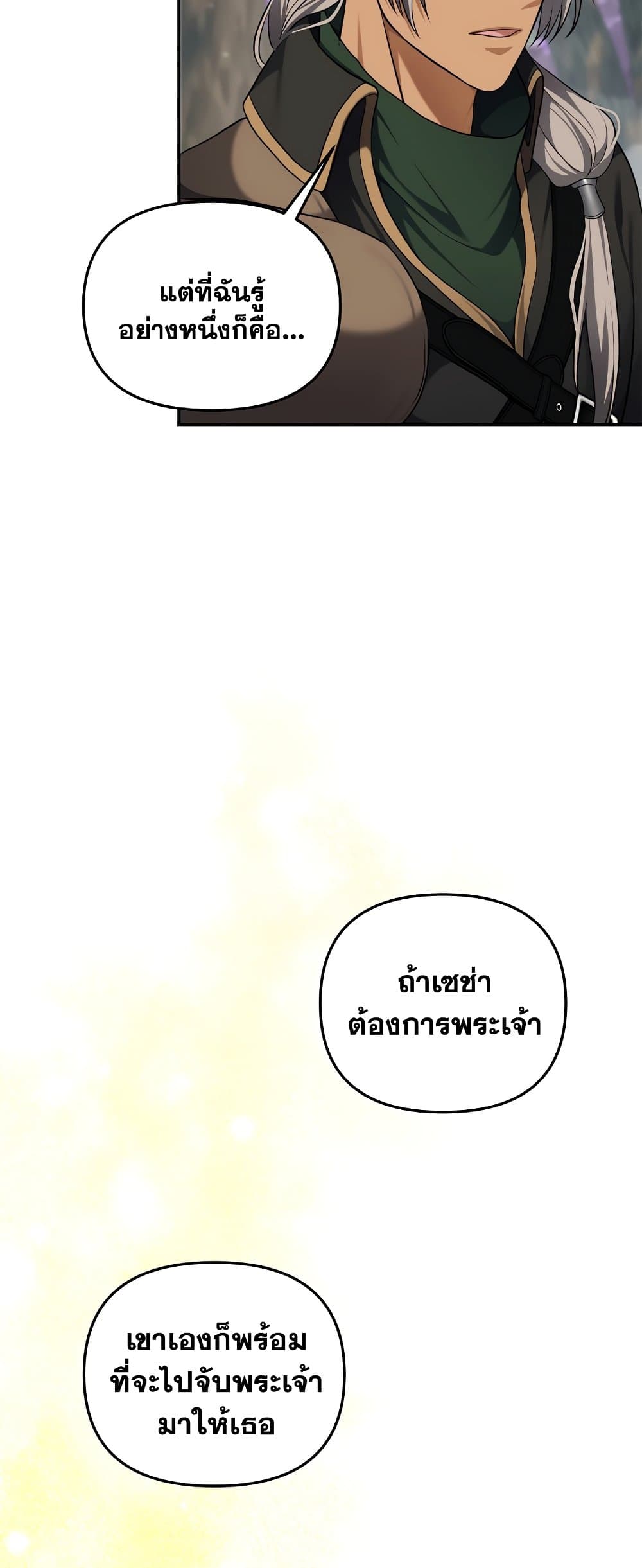 Ranker Who Lives A Second Time ตอนที่ 131 (31)