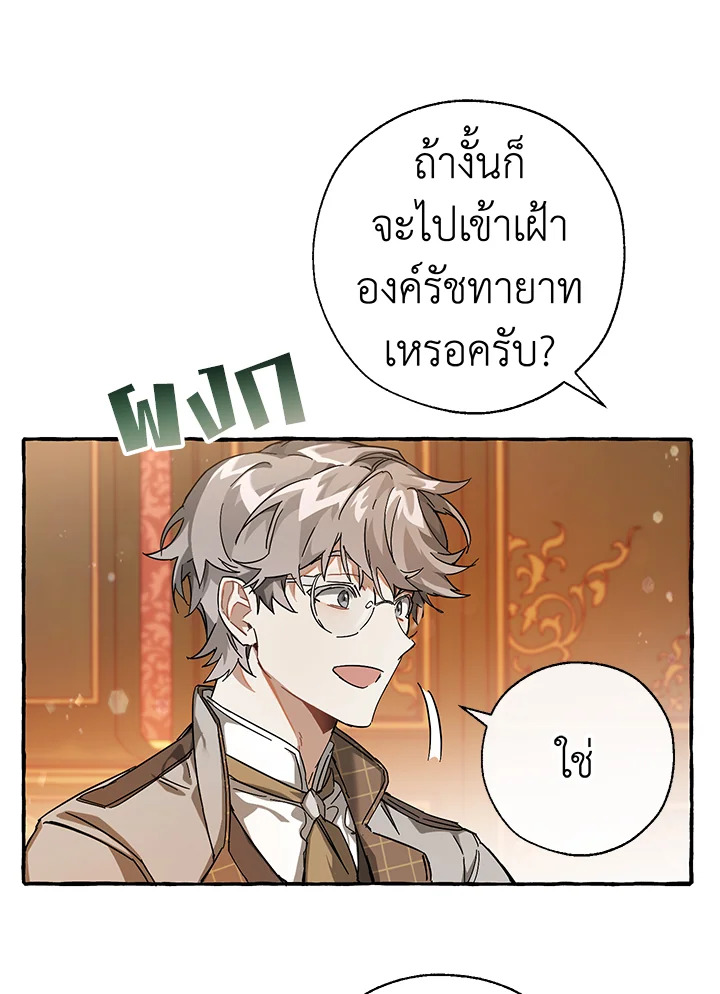 Trash of the Count’s Family ตอนที่ 61 031