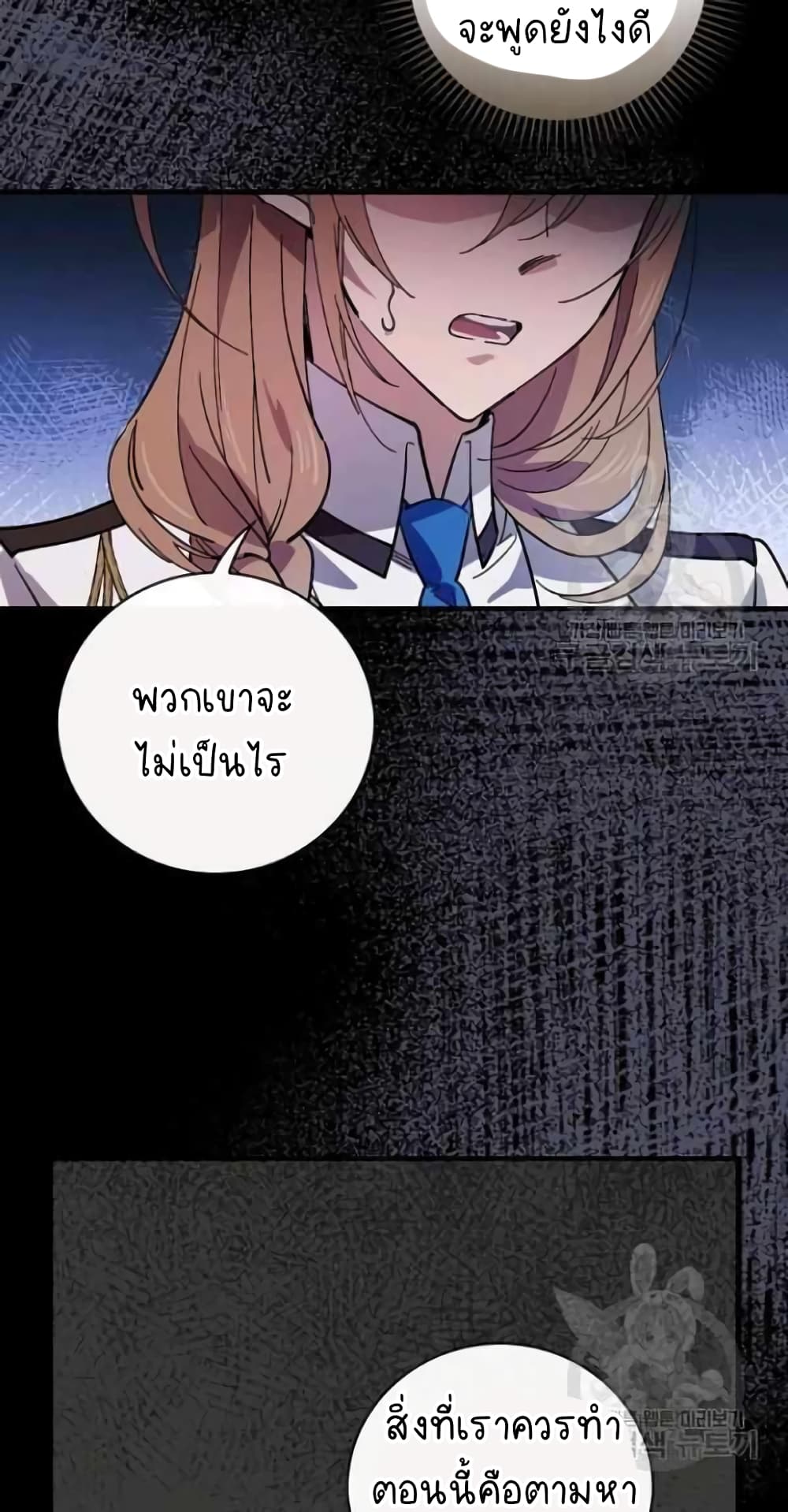 Raga of Withered Branches ตอนที่ 23 (43)