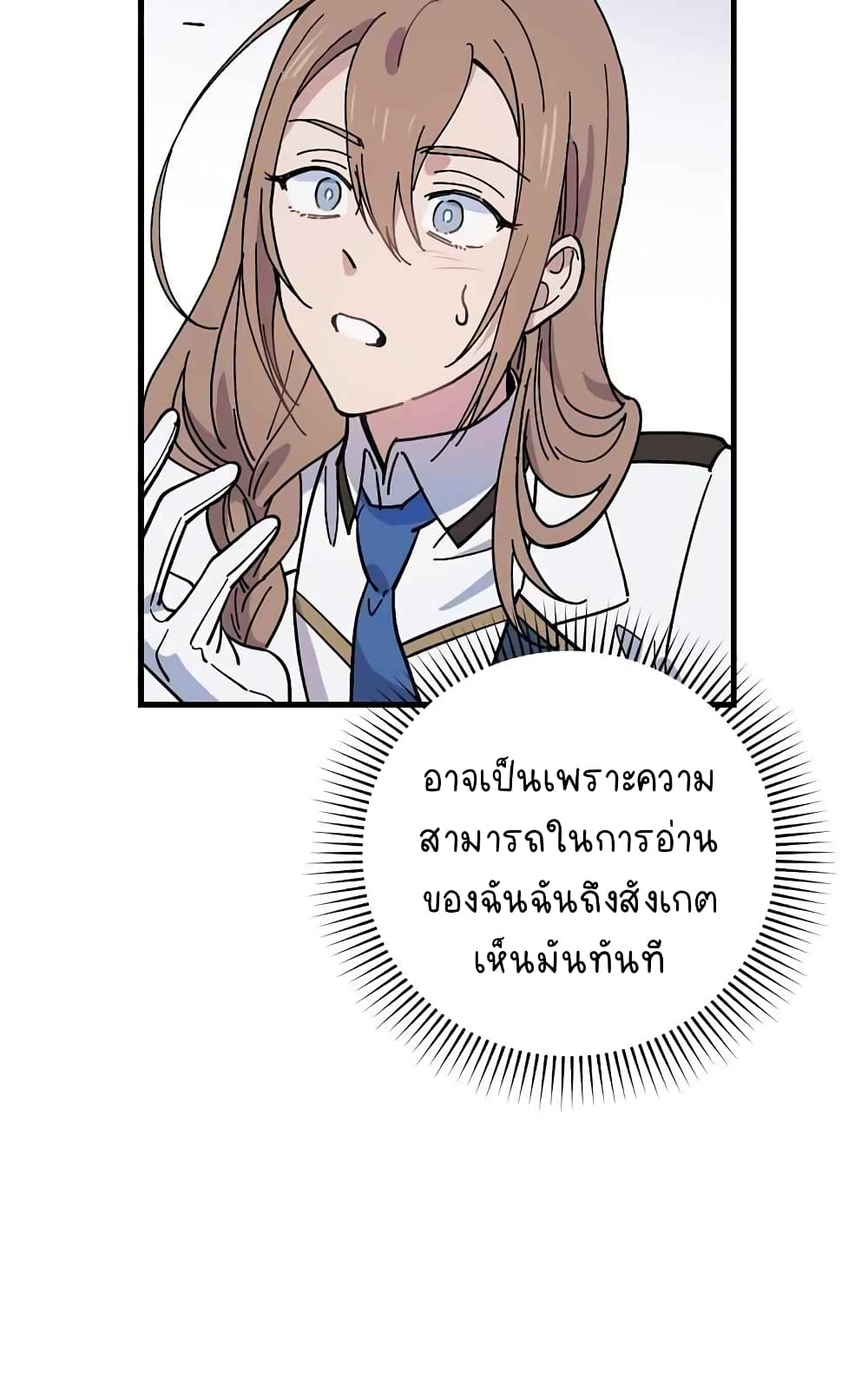 Raga of Withered Branches ตอนที่ 19 (24)