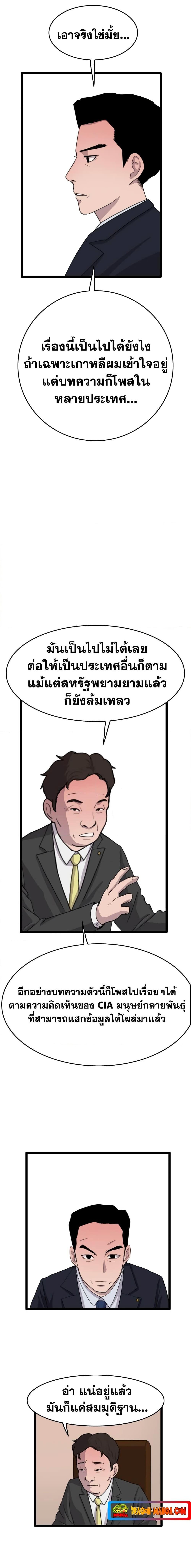 I Picked a Mobile From Another World ตอนที่ 36 (15)