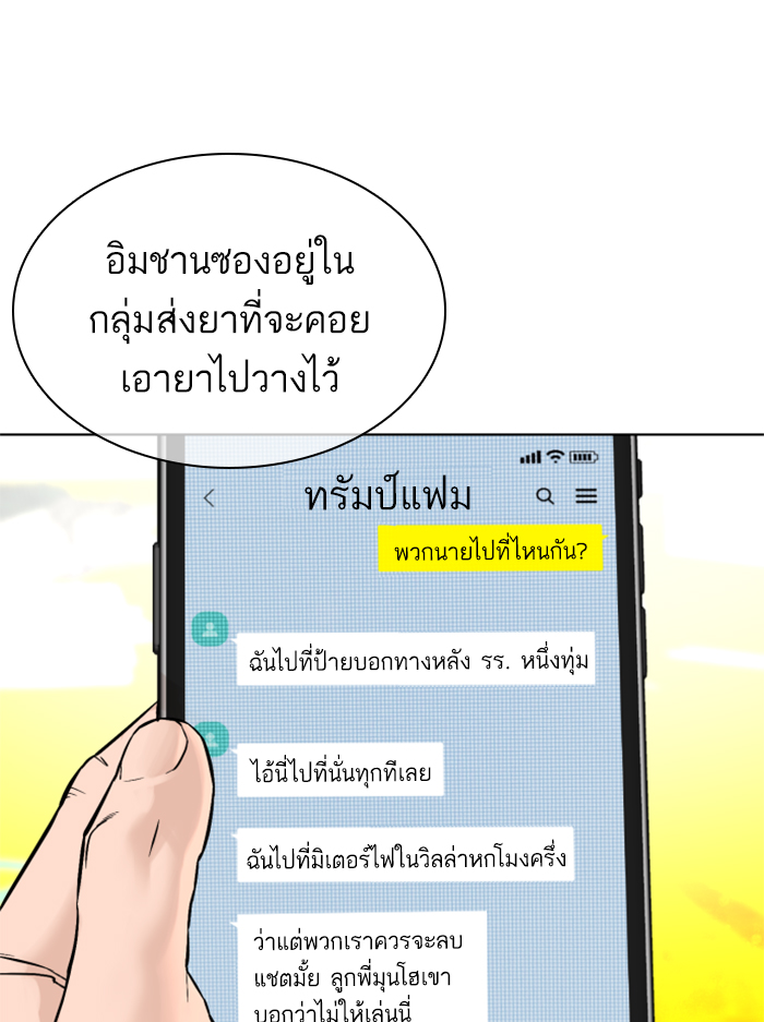 How to Fight ตอนที่140 (69)