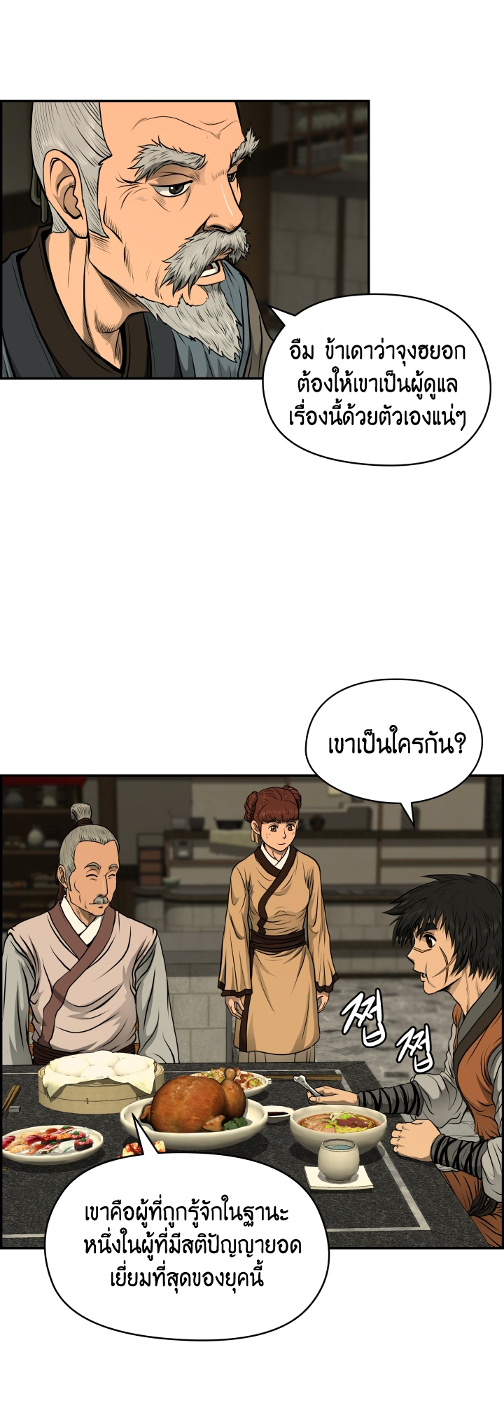 Blade Of Wind and Thunder ตอนที่ 23 (45)