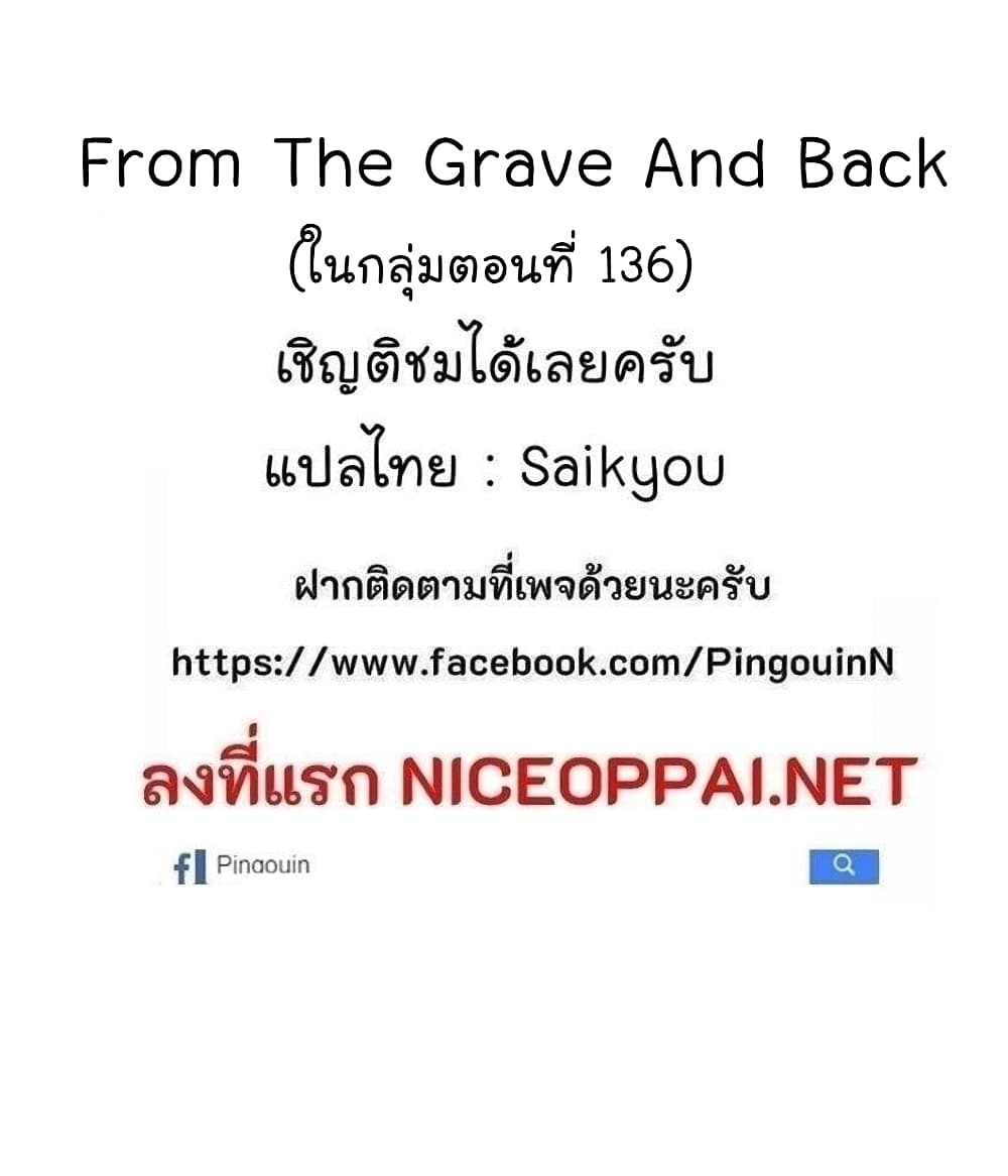 From the Grave and Back ตอนที่ 54 99