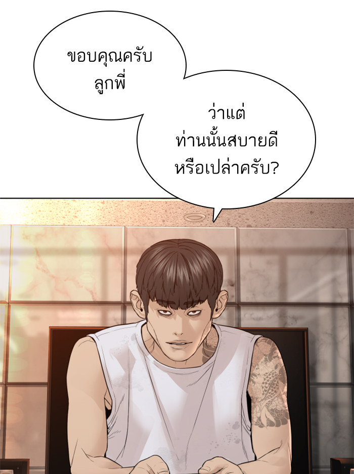 How to Fight ตอนที่140 (85)