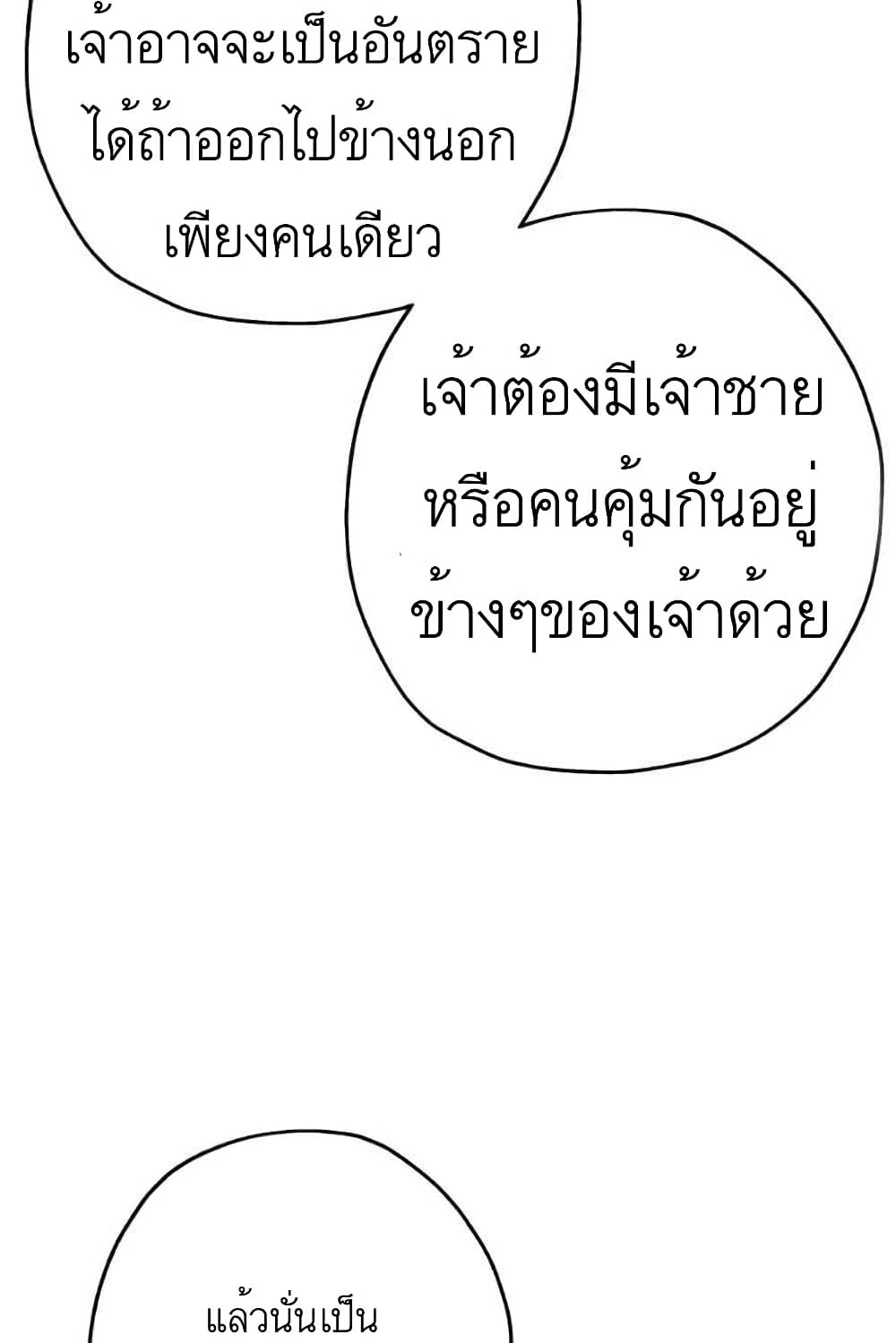 The Story of a Low Rank Soldier Becoming a Monarch ตอนที่ 53 (30)
