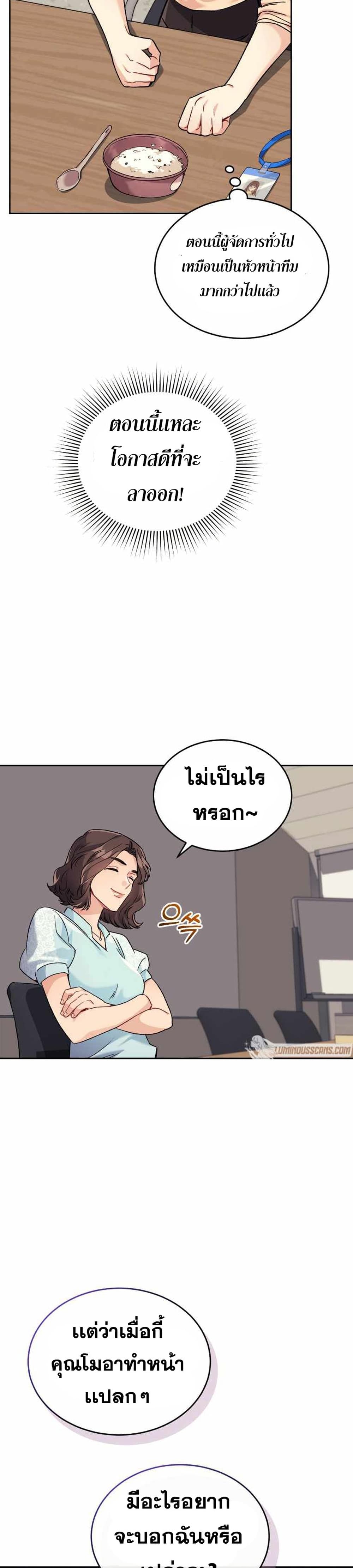 I Stole the Number One Ranker’s Soul ตอนที่ 4 (36)