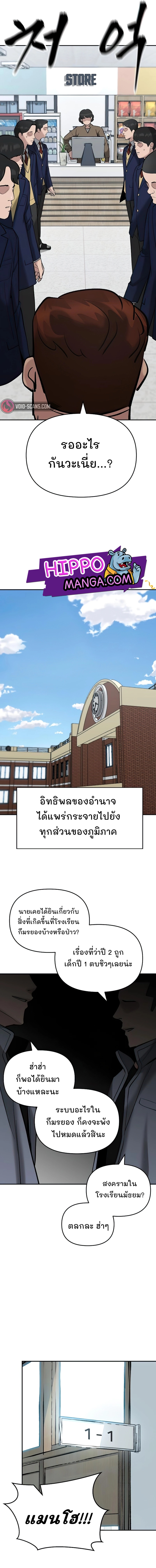 The Bully In Charge ตอนที่ 53 (7)