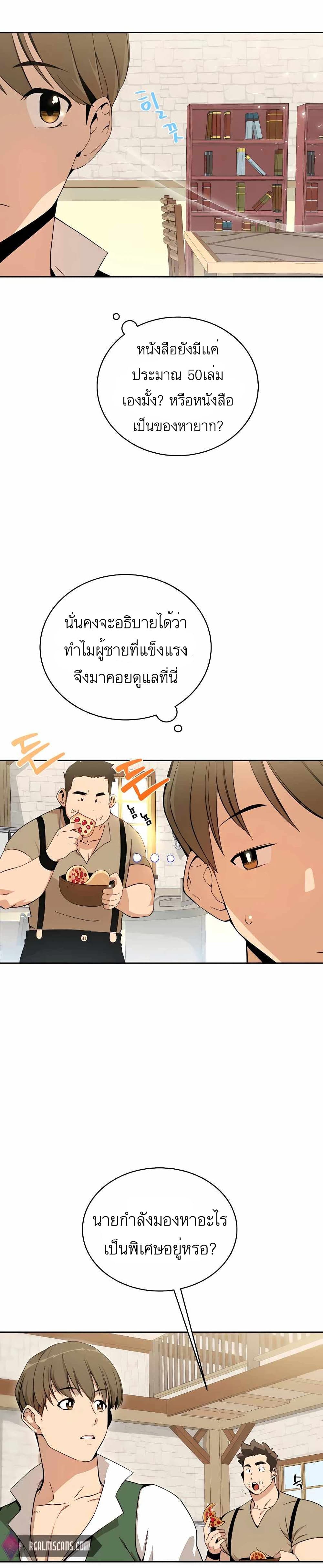 I’ll Resign And Have A Fresh Start In This World ตอนที่ 3 (24)