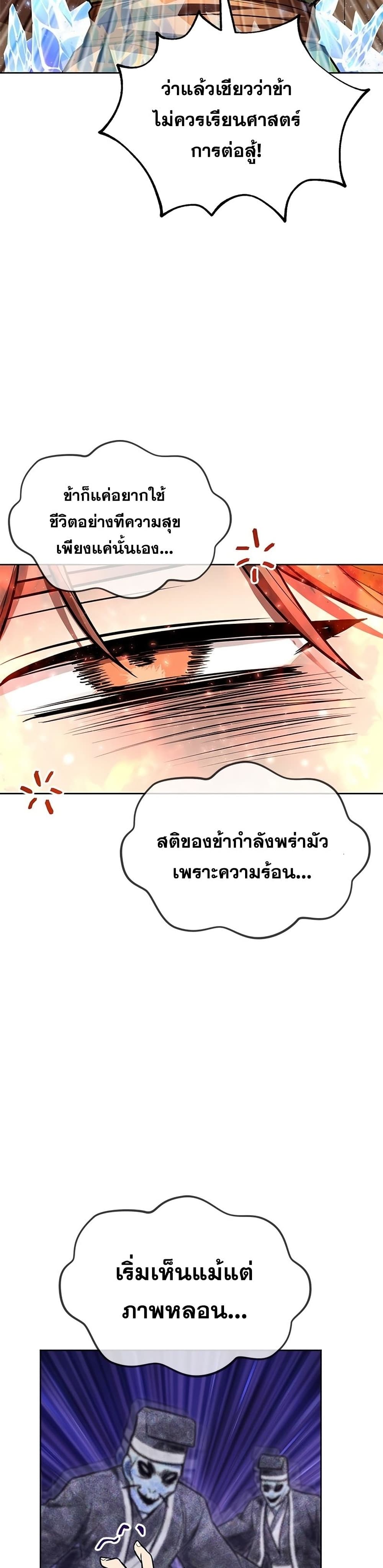 Youngest Son of the NamGung Clan ตอนที่ 20 (43)