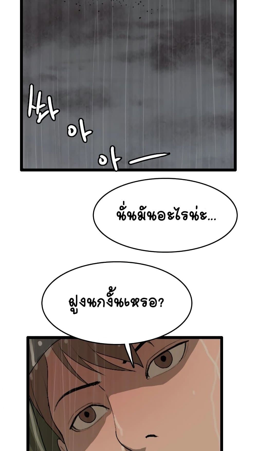I Picked a Mobile From Another World ตอนที่ 25 (58)