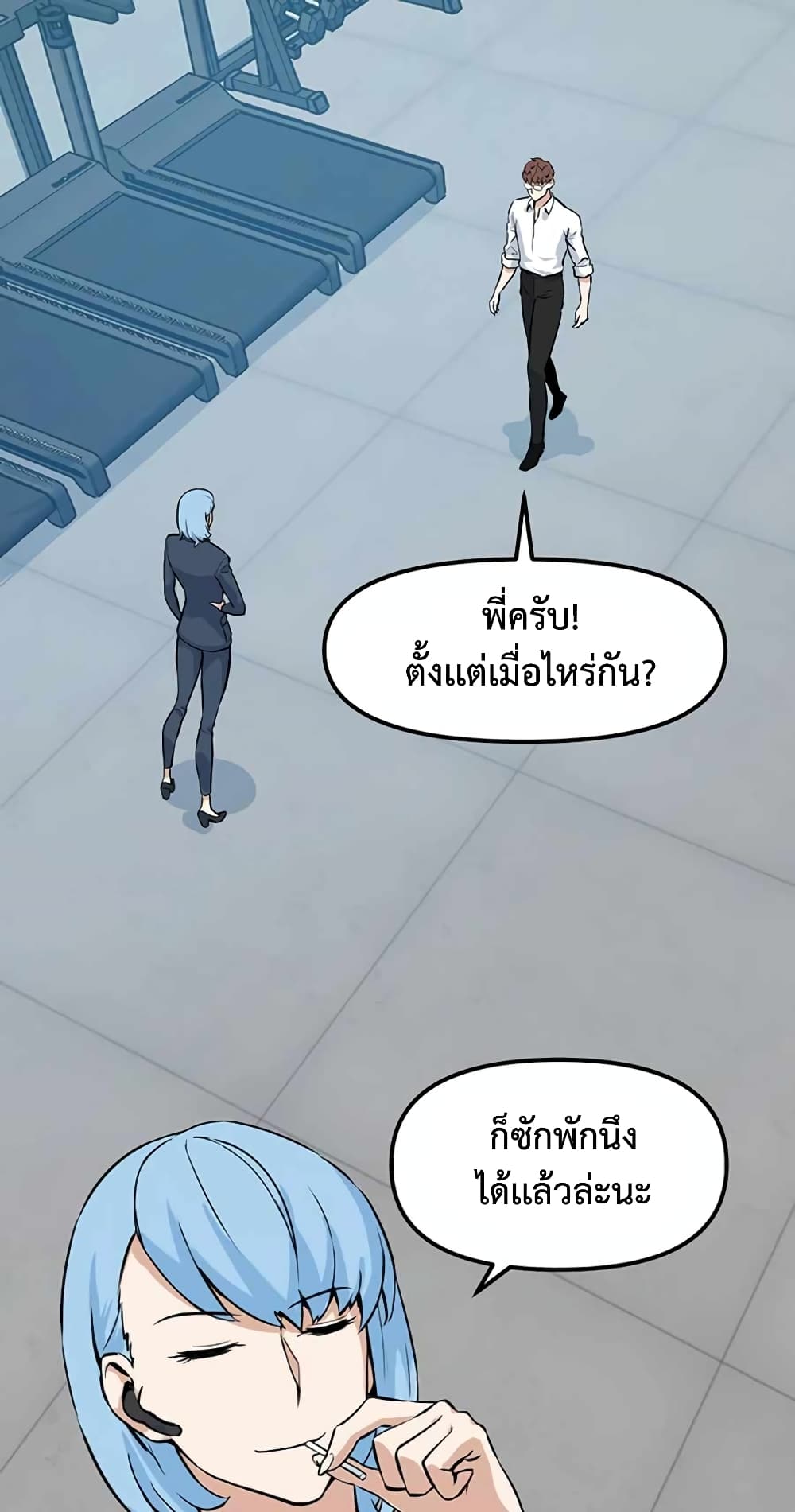 Leveling Up With Likes ตอนที่ 21 (2)