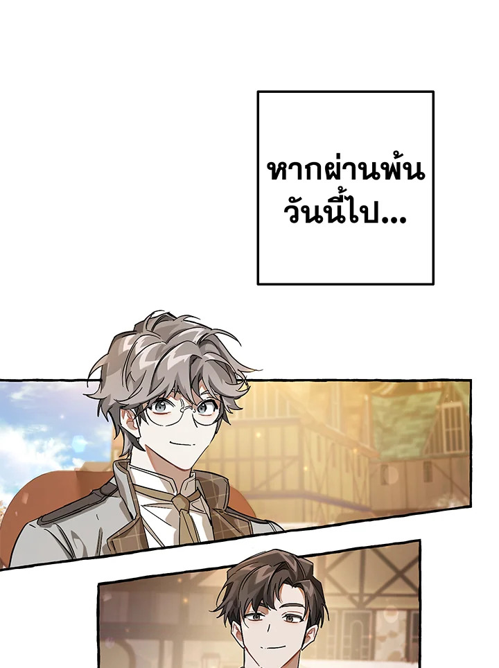 Trash of the Count’s Family ตอนที่ 62 089