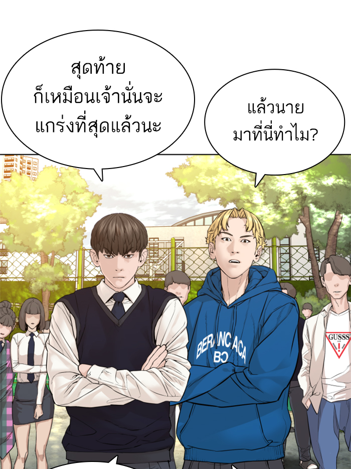How to Fight ตอนที่137 (52)