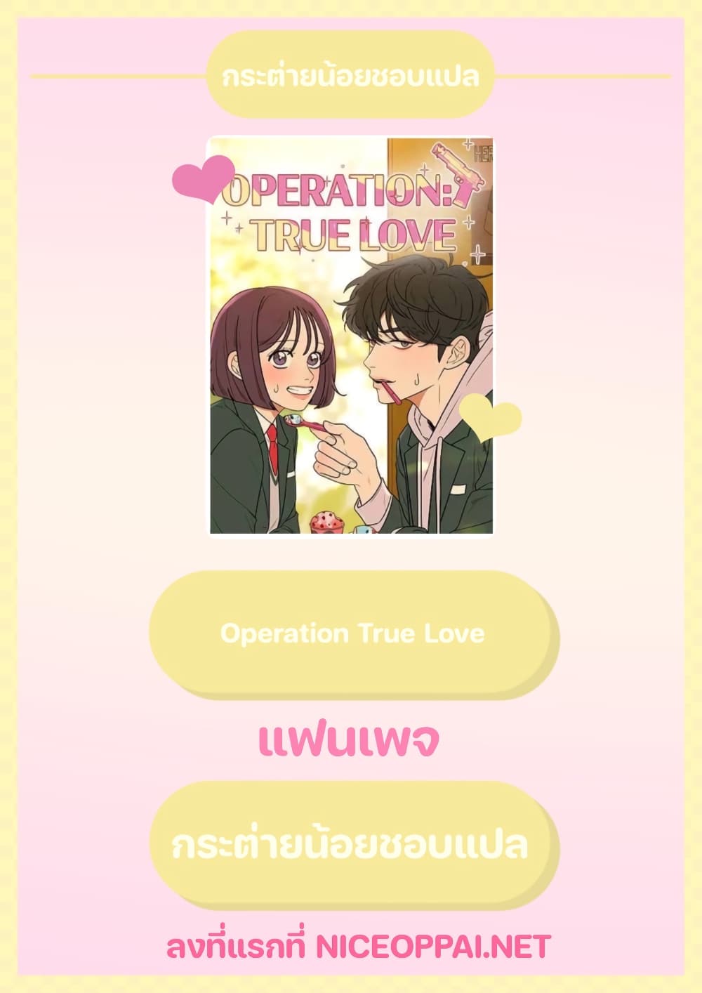 Operation True Love ตอนที่ 7 (52)