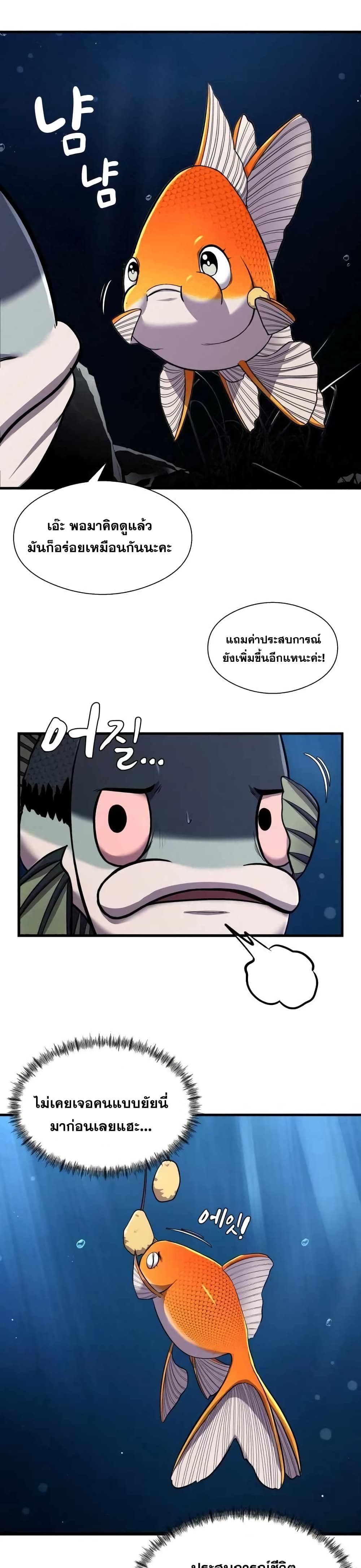 Surviving As a Fish ตอนที่ 10 (29)