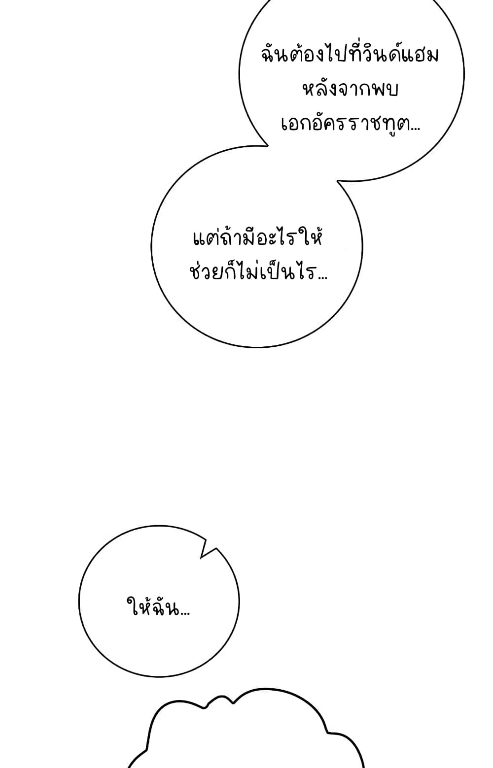 Raga of Withered Branches ตอนที่ 19 (67)