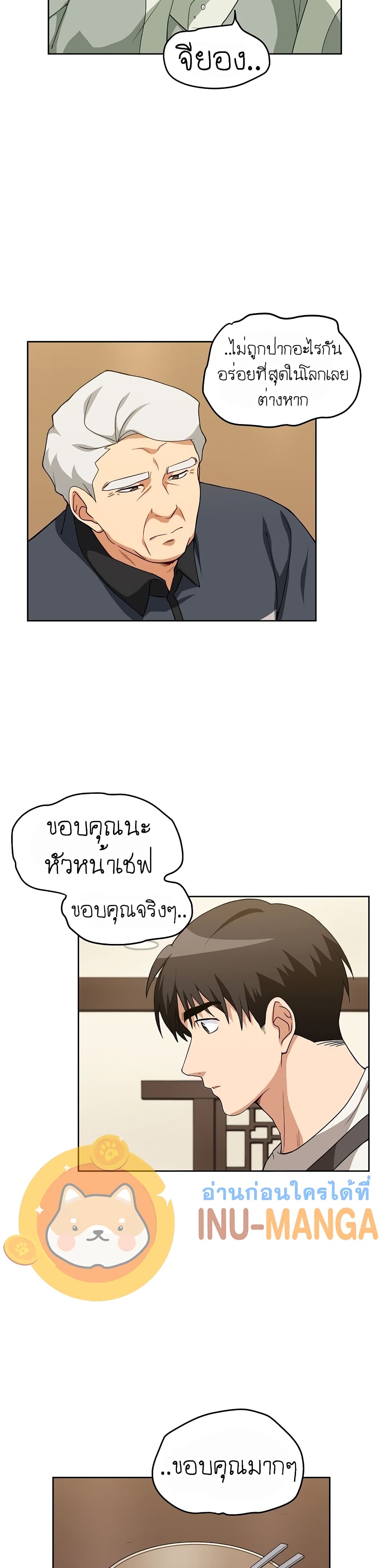 Eat and Go! ตอนที่ 24 (26)
