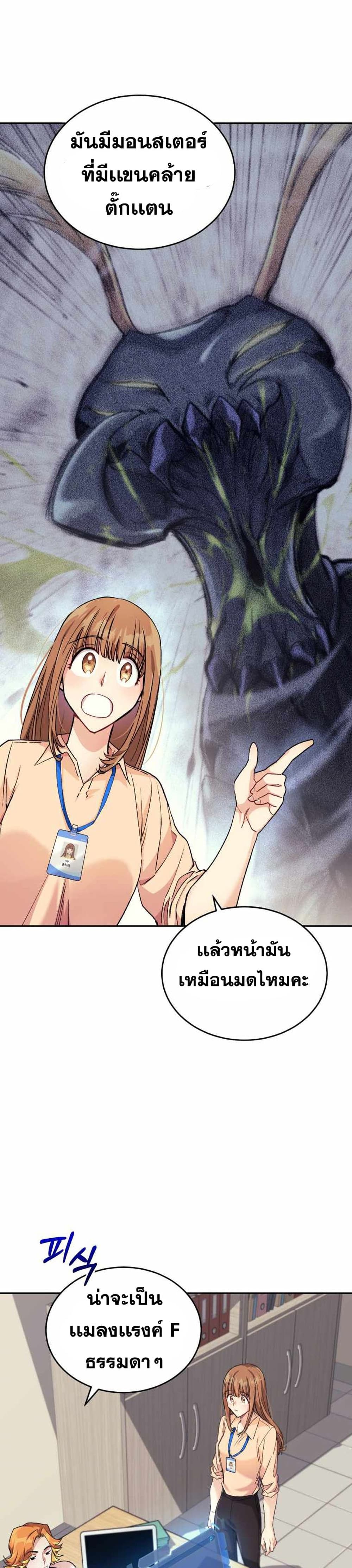 I Stole the Number One Ranker’s Soul ตอนที่ 4 (25)