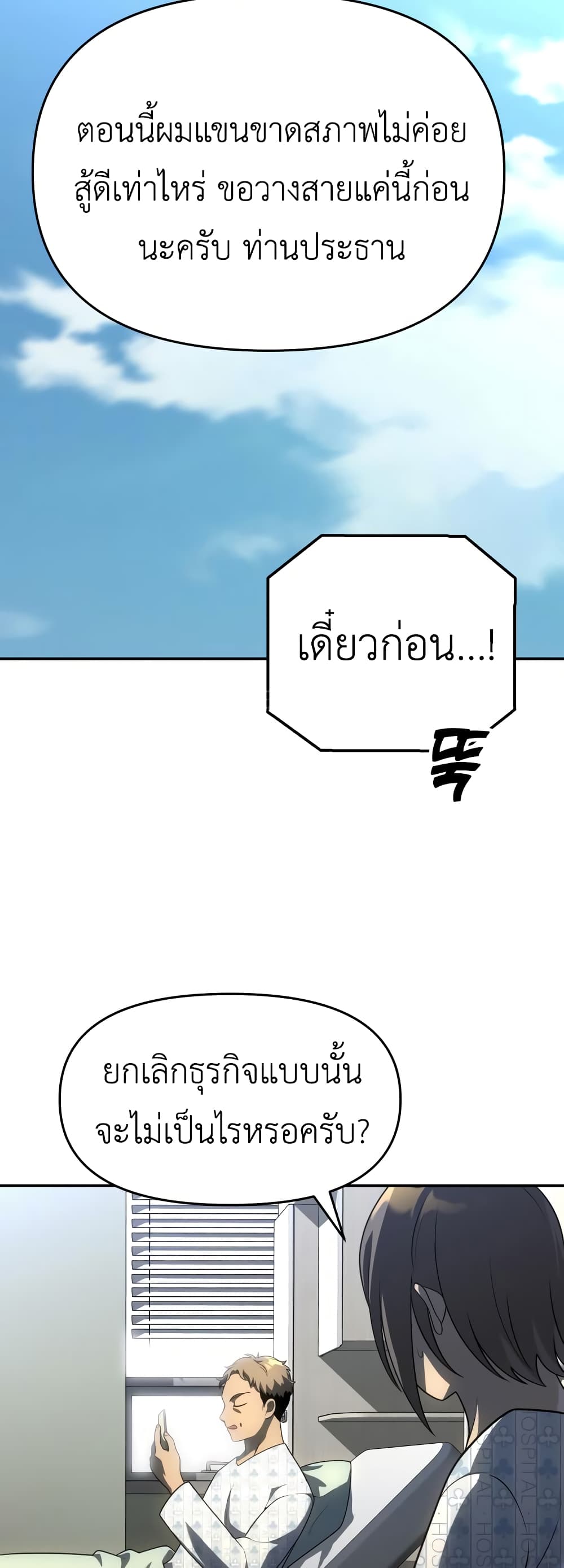 I Used to be a Boss ตอนที่ 25 (88)