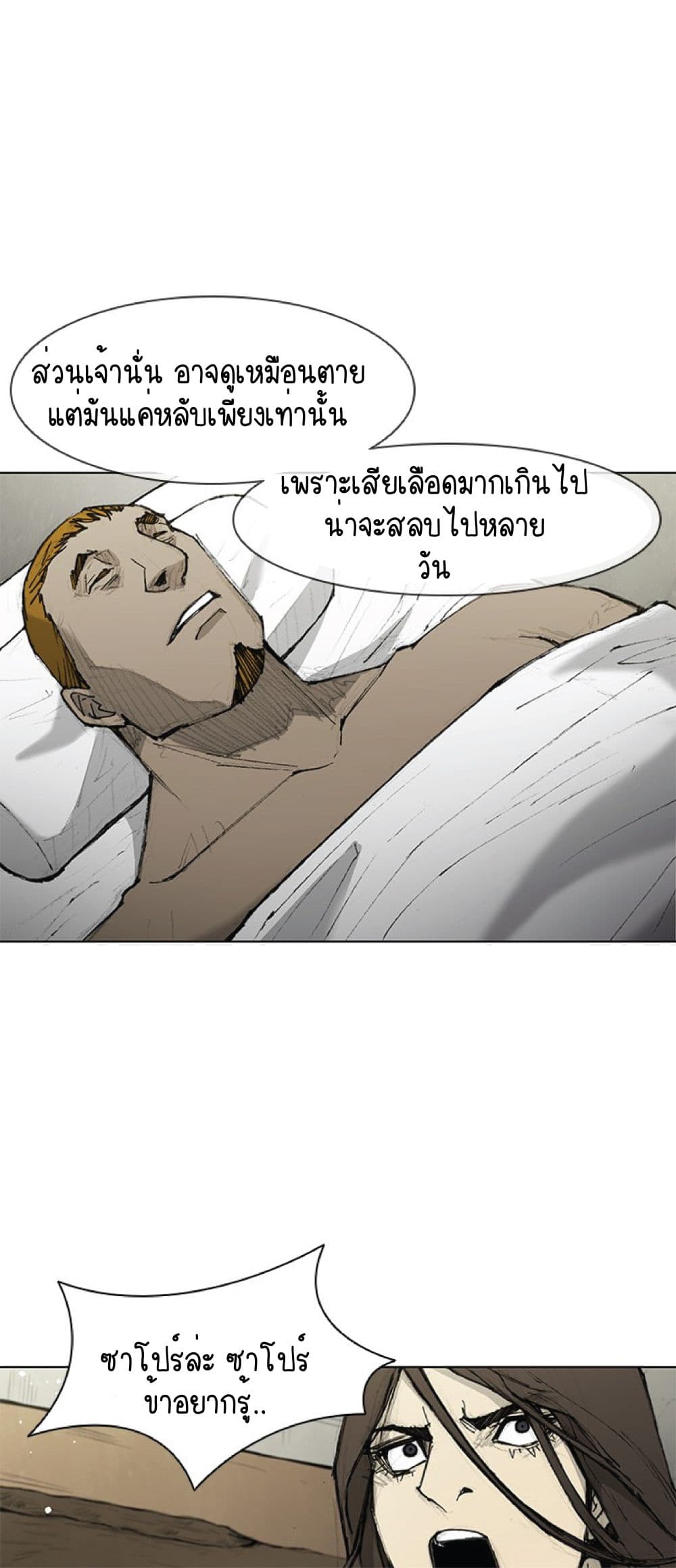The Long Way of the Warrior ตอนที่ 45 (57)