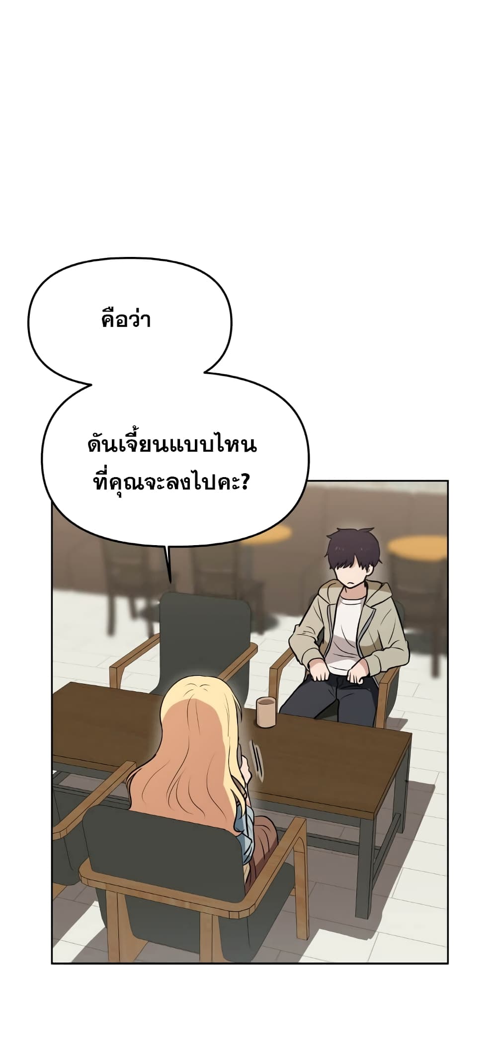 My Luck is Max Level ตอนที่ 15 (58)