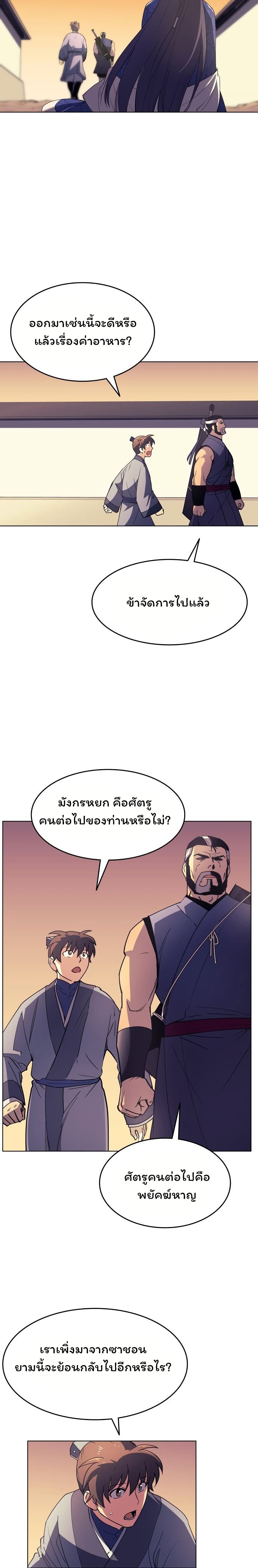 Tale of a Scribe Who Retires to the Countryside ตอนที่ 12 (20)