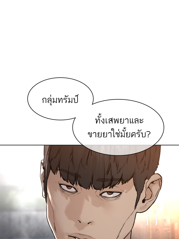 How to Fight ตอนที่140 (155)