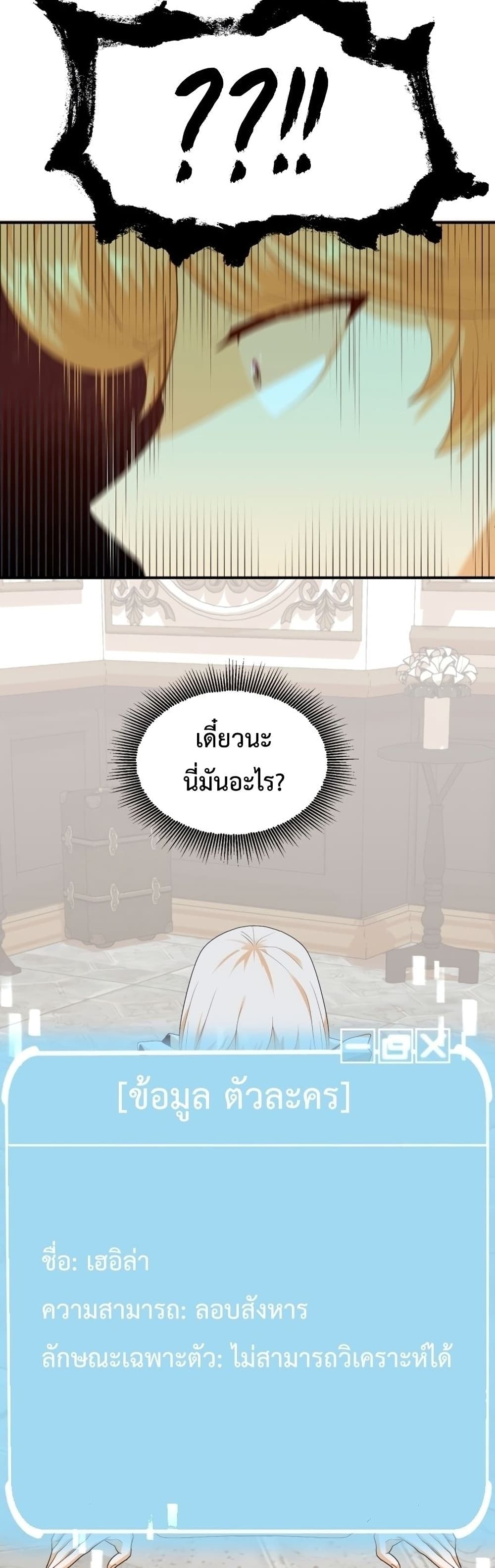Youngest Scion of the Mages ตอนที่ 2 (16)