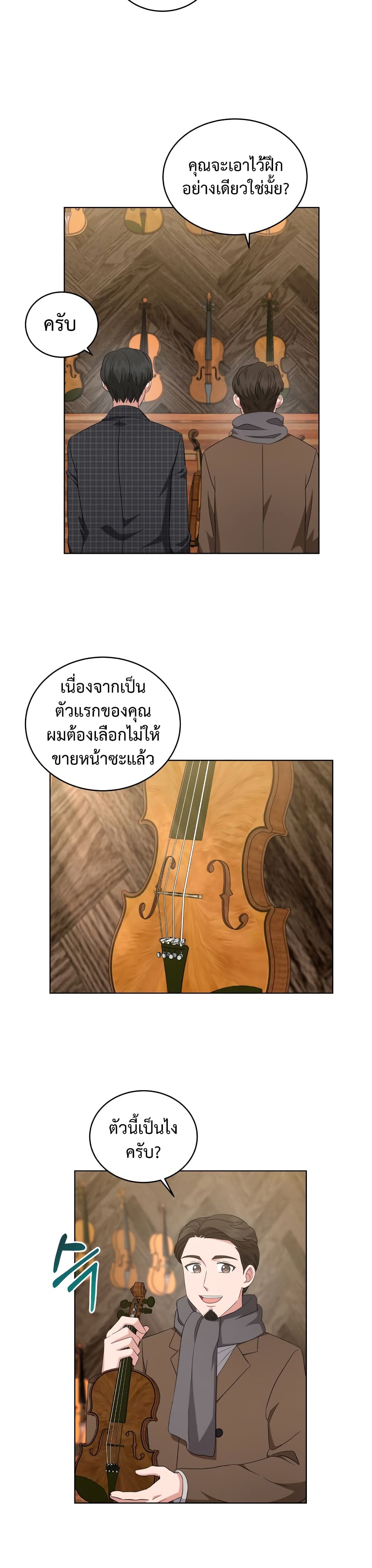 My Daughter is a Music Genius ตอนที่ 52 (7)