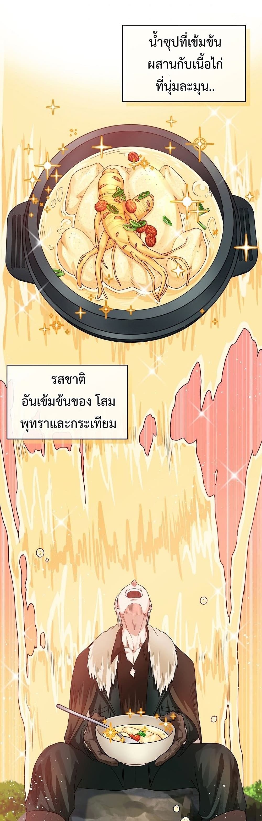 Eat and Go! ตอนที่ 31 (21)