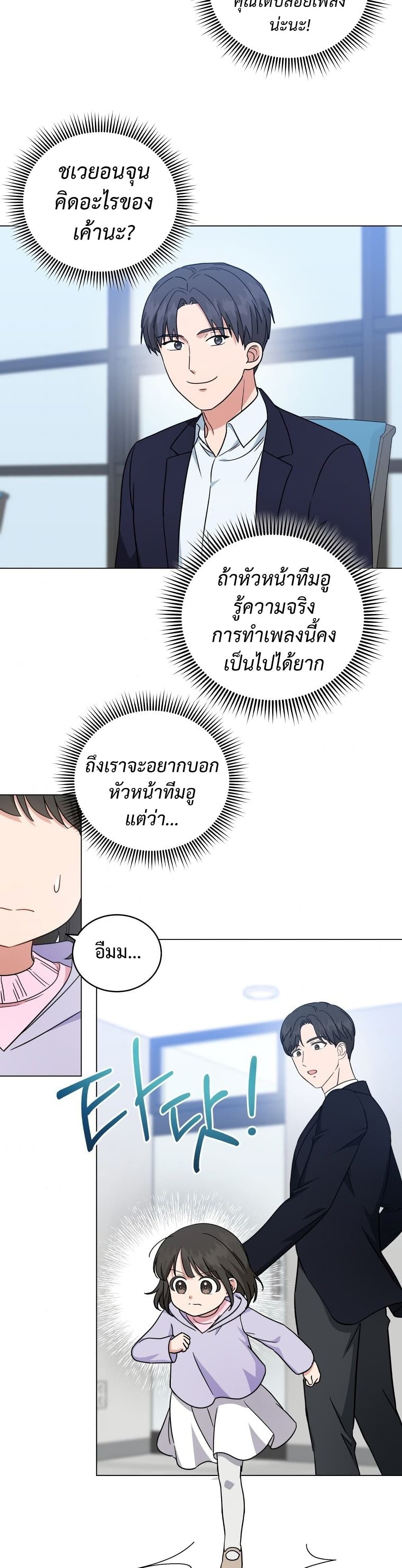 My Daughter is a Music Genius ตอนที่ 56 (19)