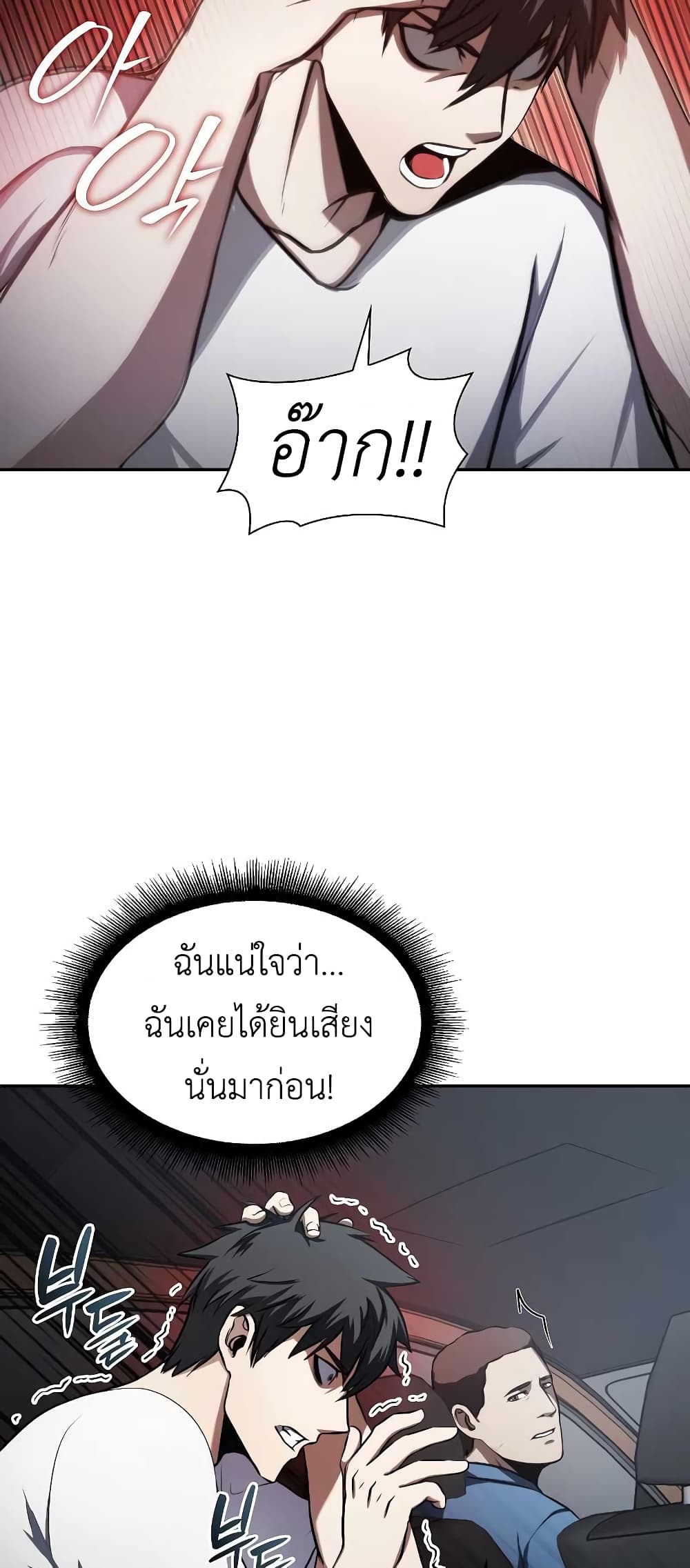 I Returned as an FFF Class Witch Doctor ตอนที่ 2 (23)
