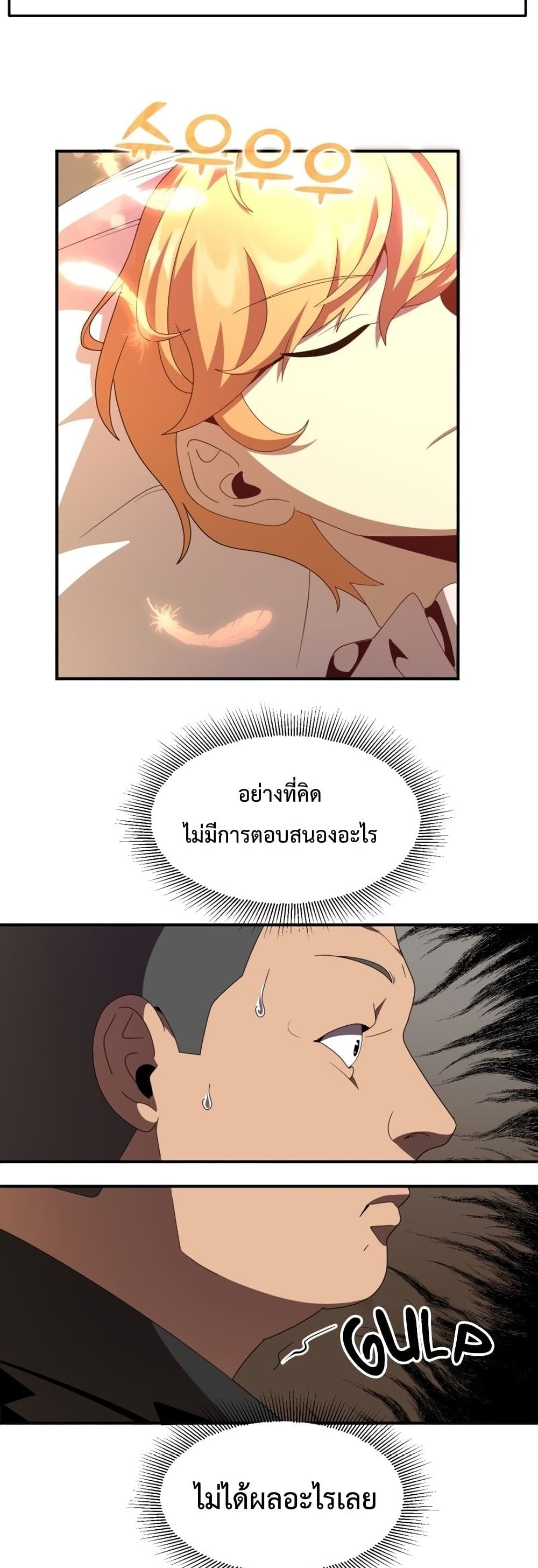 Youngest Scion of the Mages ตอนที่ 4 (36)