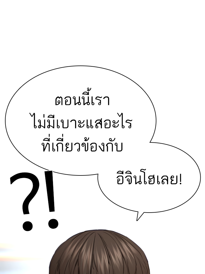 How to Fight ตอนที่138 (95)