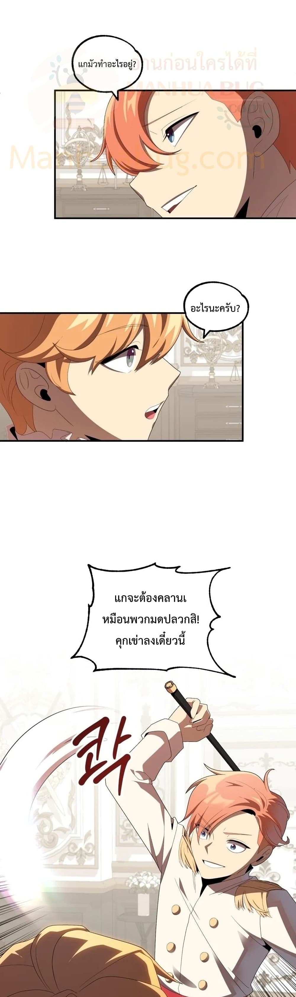 Youngest Scion of the Mages ตอนที่ 5 (16)