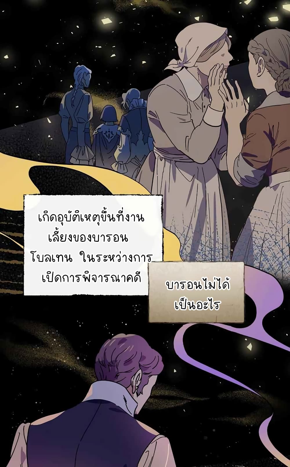 Raga of Withered Branches ตอนที่ 19 (4)